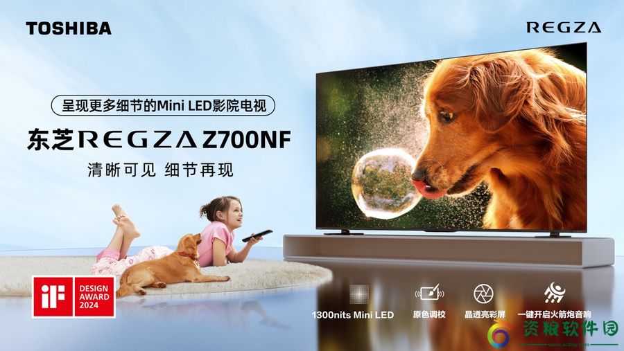 细节更丰富观影才沉浸，东芝“显微屏”电视Z700NF预售进行中
